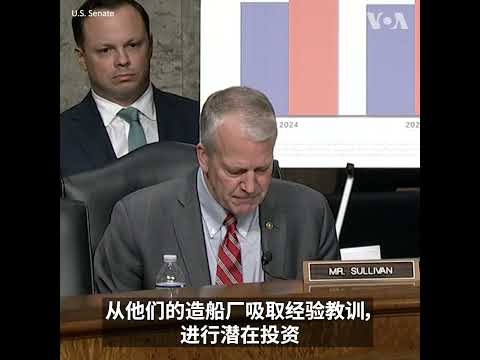 美海军部长提名人：盟友对振兴海军造船至关重要