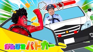 がんばれパトカー♪絵本発売記念Ver./ヒゲパパ【はたらくくるまシリーズ】