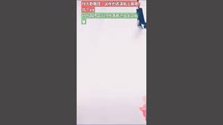 恒大歌舞团，这样的表演能上春晚吗？13a