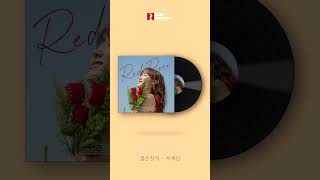 우예린(Woo Yerin) -  붉은장미(Red Rose)