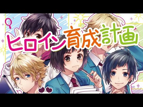 ヒロイン育成計画/きゅー【歌ってみた】