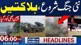 New War Start | Multiple Killed | China Warns | 06 PM News Headlines | 24 July 2025 | SAMAA TV