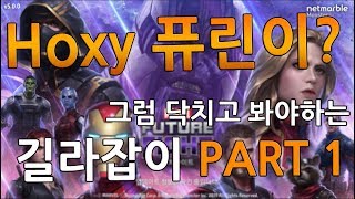 마블 퓨처 파이트 공략 Part1 - 초반 캐릭터 추천, 카드작