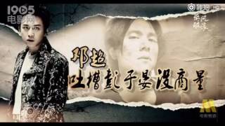 中国电影频道专访邓超：喜剧担当 携手韩寒《乘风破浪》