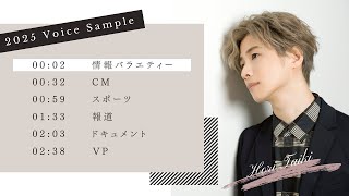 【明るく爽やかな声】堀大希｜声優・ナレーター ナレーションボイスサンプル【2025年最新版】