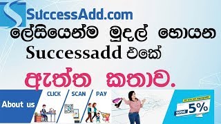 Successadd srilanka | How to earn money SuccessAdd sinhala|දවසට රු 1000ක් හොයන්න ක්‍රමය | Wije Tv