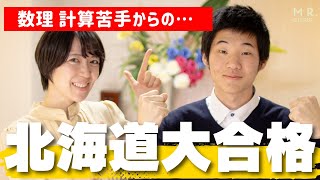 【北大合格🌸】逃げグセを克服。共テ82%で北海道大逆転合格の秘訣