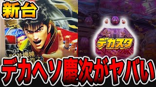 New machine [Dekaheso Hana no Keiji] A pachinko machine that hits the jackpot in one spin in the ...
