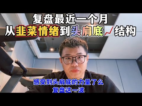 我就问你感受到比特币头肩底的力量了没？ 复盘最近一个月的btc：【从韭菜情绪到头肩底结构】 #区块链 #投資 #加密货币 #web3 #币安 #以太坊 #比特币 #加密貨幣 #比特幣 #币圈 #btc