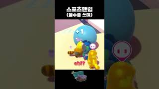 지문 남기기 메타 [폴가이즈] #shorts