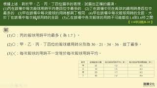 114學測數B 10