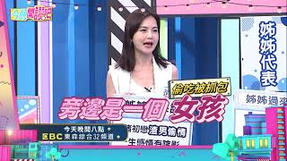 帥男友劈腿好傷人 小禎卻對這位帥哥躍躍欲試?!《#今晚開讚吧​》EP39預告｜每週一至週五 晚間8點 東森綜合台