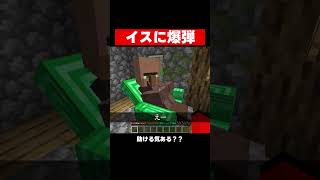 イスに爆弾を仕掛けられた村人 #マイクラ #マインクラフト