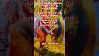 ஓம் நமச்சிவாயா🙏#god #shiv #magadev#lordganesha #loardshiva #murugan#tamilgod #omletarcade #om#ometv