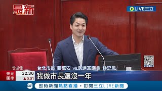 不簽2028大選承諾書 蔣：別幫我找新工作！2028年直攻大位？議員逼蔣簽"不落跑承諾書"｜記者 廖品鈞 郭思妏｜【LIVE大現場】20231113｜三立新聞台