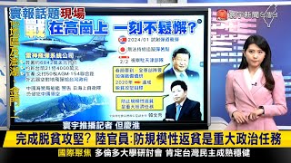 【慶淮推播】黃安返台 大啖美食小吃稱「兩岸怎還不統一」？#寰報推播 20240205｜#寰宇新聞 @globalnewstw