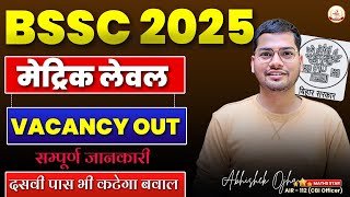 BSSC मेट्रिक लेवल  Notification Out !! केवल काम की बात || अब कटेगा बवाल #bssc