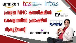 TOP MNCs - AMAZON,EY,KPMG,TCS,ASAP,INFOSYS,ACCENTURE HIRING FRESHERS|CAREER PATHWAY-Dr. BRIJESH JOHN