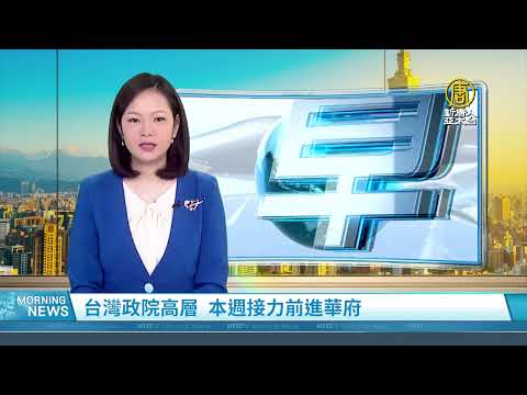 台灣政院高層 本週接力前進華府