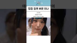 [QWER] 힙합을 잘못 배운 듯한 히나ㅋㅋ