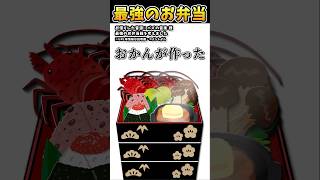 ※コメ欄にご本人様が来てくださってます！最強のお弁当箱【#バズの音楽 #shorts #subscribe #shortvideo #おすすめ #お笑い #おもしろ #歌 #お弁当】