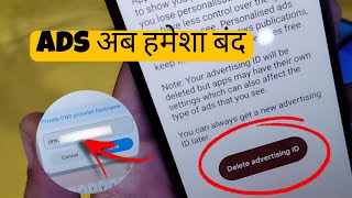 HOw to Stop Ads on Android Mobile | How To Block Ads Android Mobile Screen
