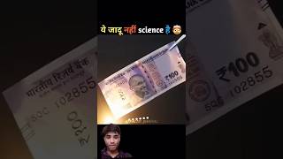 Science Magic tricks🤯 #facts #amazingfacts #shortfeed #science #shortviral #trending #viralfact