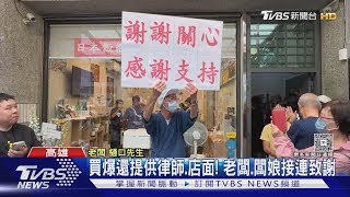 不顧房東續出招! 日式飯糰店被砸後 民眾用｢買爆｣表支持 ｜TVBS新聞