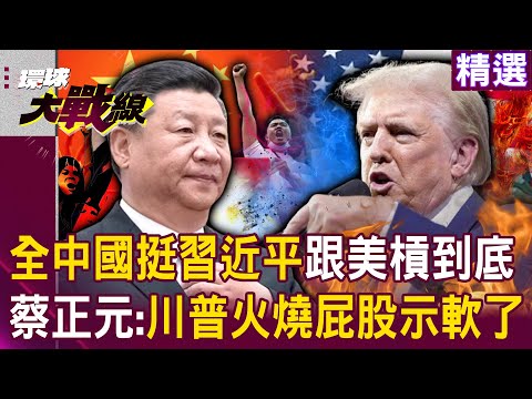 Will Xi Jinping fight the United States to the end? US-China relations depend on each other!