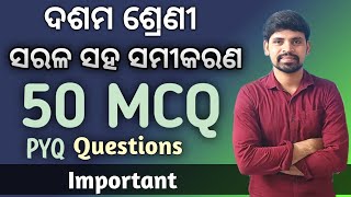 Class 10 Math Chapter 1 Simultaneous Question 50 MCQ Questions |PYQ Questions |Important Objective