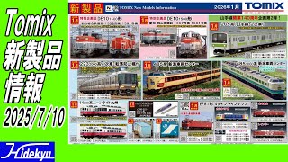 Tomix Information 2025/7/10