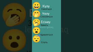 учим 5 глаголов на казахском и русском #казахскийязык #учимказахский #казахский