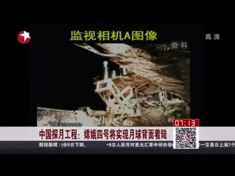 嫦娥四号将实现月球背面着陆