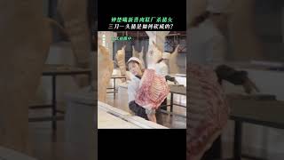 #借命而生 这样手起刀落的杀猪女孩刘芬芳#钟楚曦 你见过吗？