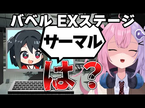 【アークナイツ】みんなのコメントで編成決めていくバベルEXステージ攻略！【明日方舟/arknights/Vtuber/Q.ken】