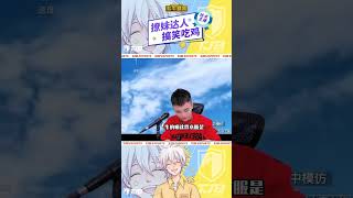 牧童拿捏新军需！#牧童 #搞笑 #主播 #游戏 #pubgmobile #和平精英