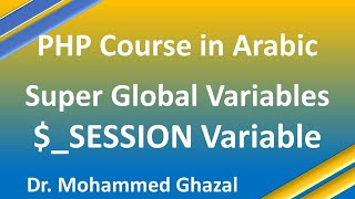 PHP Course in Arabic (2021) || Learn How to Create - Access and Destroy Sessions in PHP || $_SESSION