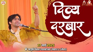 Live: Meerut (Uttar Pradesh) | दिव्य दरबार | 27-03-2025 | Divya Darbar | Bageshwar Dham Sarkar
