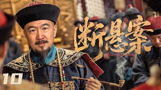 【#古装电视剧 】断悬案10 Resolving Pending Cases丨芝麻小官屡破大案！掌院大人贪赃枉法，小官直接让神偷卷走巨额银票当街招领，掌院无奈认罪！#李保田 #傅艺伟 #engsub