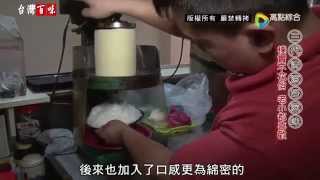 20150704 古早味冰店 雅圓冰品室 高點綜合台-台灣百味