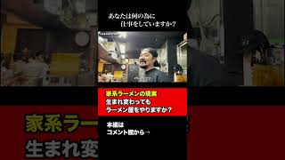 [The daily life of a family ramen shop] #family ramen #documentary #close coverage
