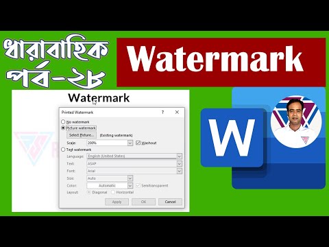How to create watermark in MS Word | Watermark in Microsoft word | Watermark Removed