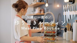 Weekly meal prep routine🧑‍🍳 6 easy, economical recipes using summer vegetables🍆Housewife Vlog