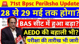 🚨71st bpsc pariksha latest update 2025| exam date announced 2025