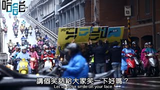 歡樂青紅燈，整個台北橋的機車瀑布都笑了 │哈哈台