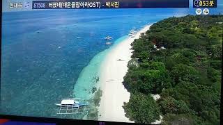 터졌네 - 박서진 불러보았다.
