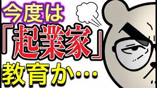 【教員ラジオ】アントレプレナーシップ（起業家）教育なんてやるの！？失敗が見えてるけど…？