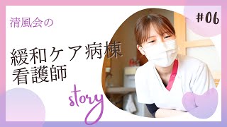 【緩和ケア病棟看護師】廿日市記念病院