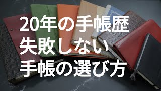 3つのポイントでおすすめ手帳の選び方【手帳術】
