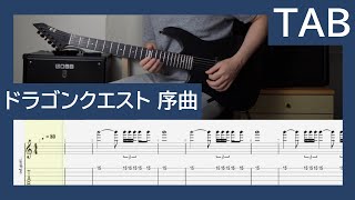 【Guitar　Cover（TAB譜付き）】ドラゴンクエスト 序曲　/Dragon Quest Overture March